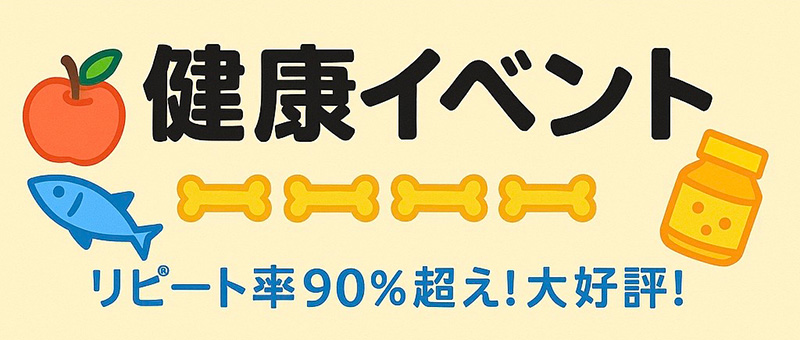 健康イベントのバナー
